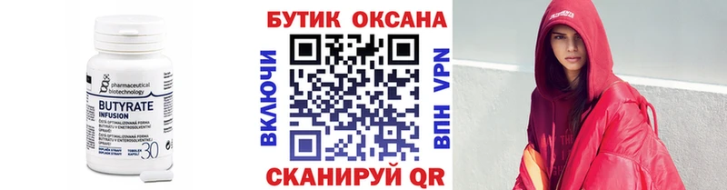 БУТИРАТ буратино гидра вход Гай