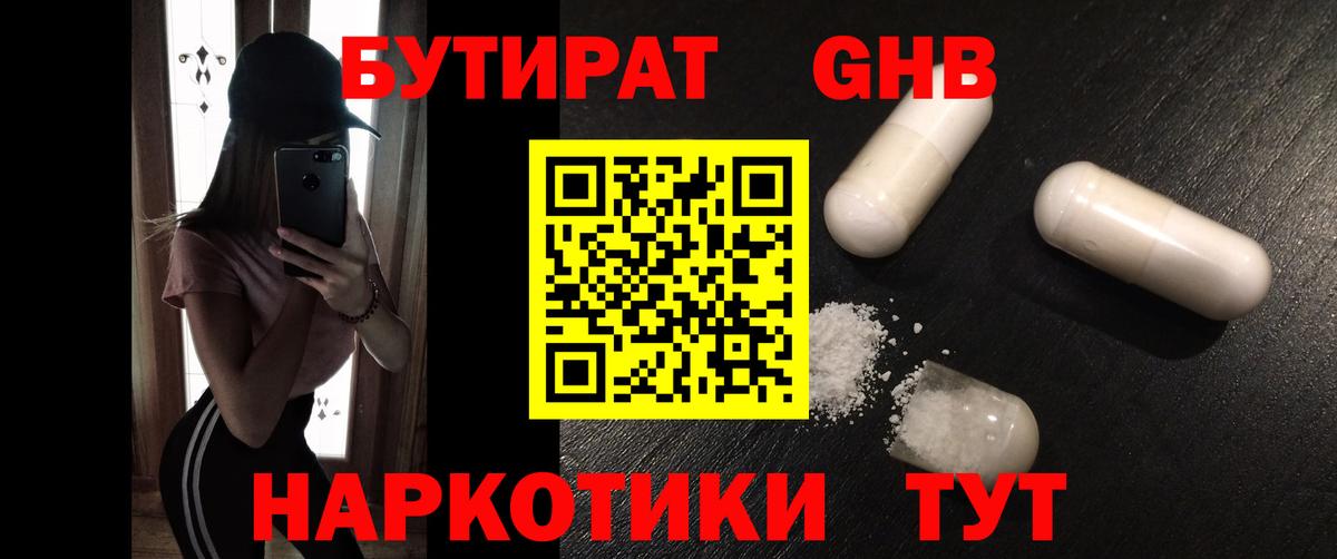 Бутират BDO 33%  Вход с VPN  Гай 