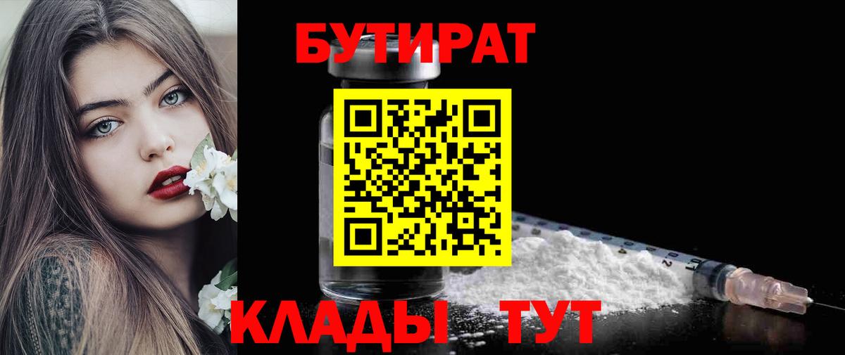 БУТИРАТ вода Гай