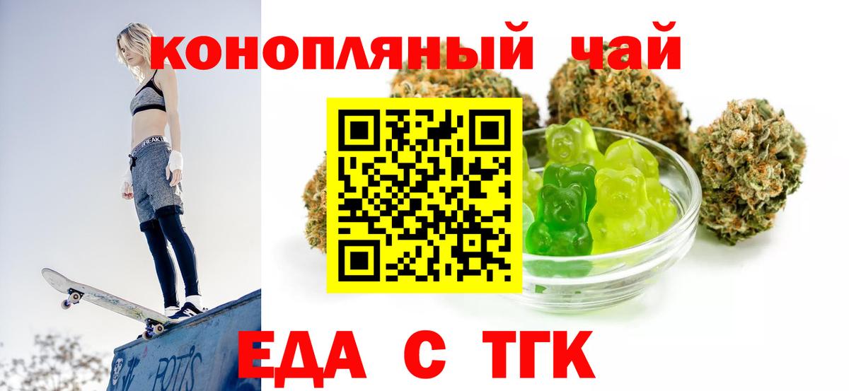 Еда ТГК марихуана Гай