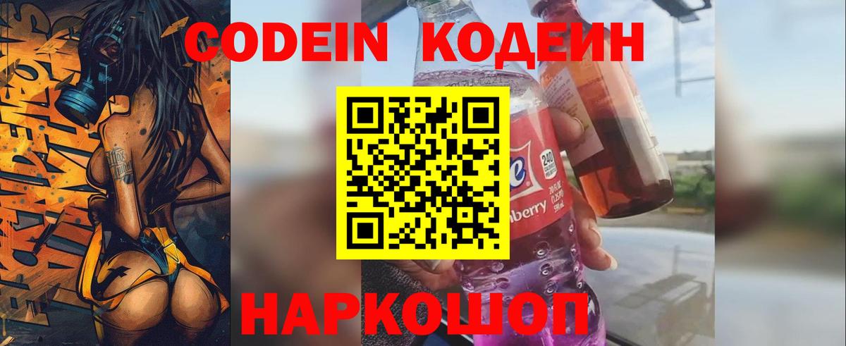 Гай  Codein Purple Drank  Кодеиновый сироп Lean Purple Drank  Вход с VPN 