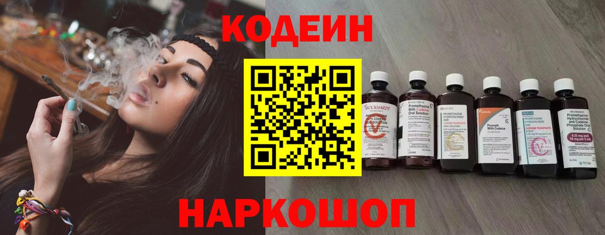 Кодеин напиток Lean (лин) Гай