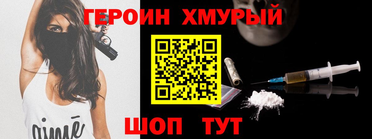 ГЕРОИН белый Гай