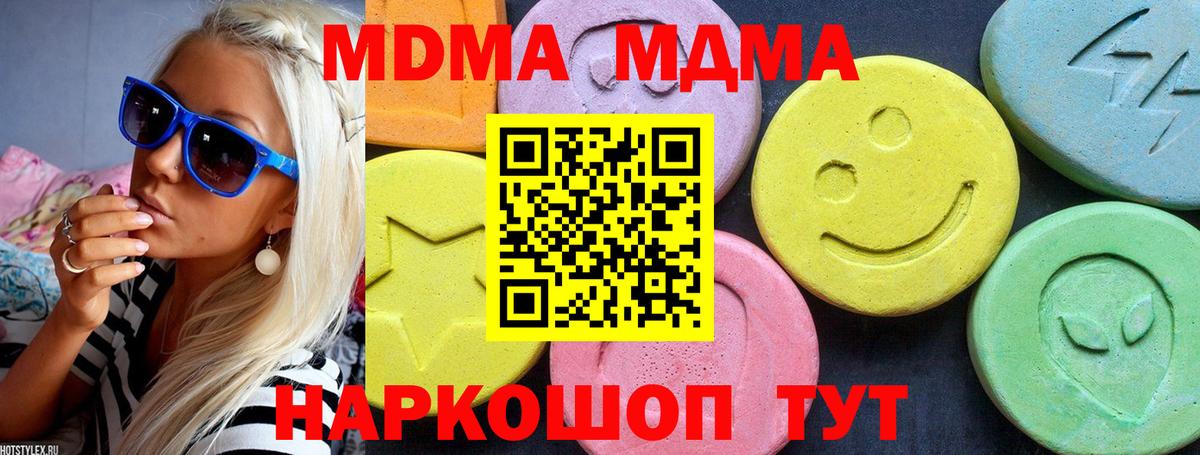 MDMA кристаллы  МДМА молли  Вход с VPN  МДМА  Гай 