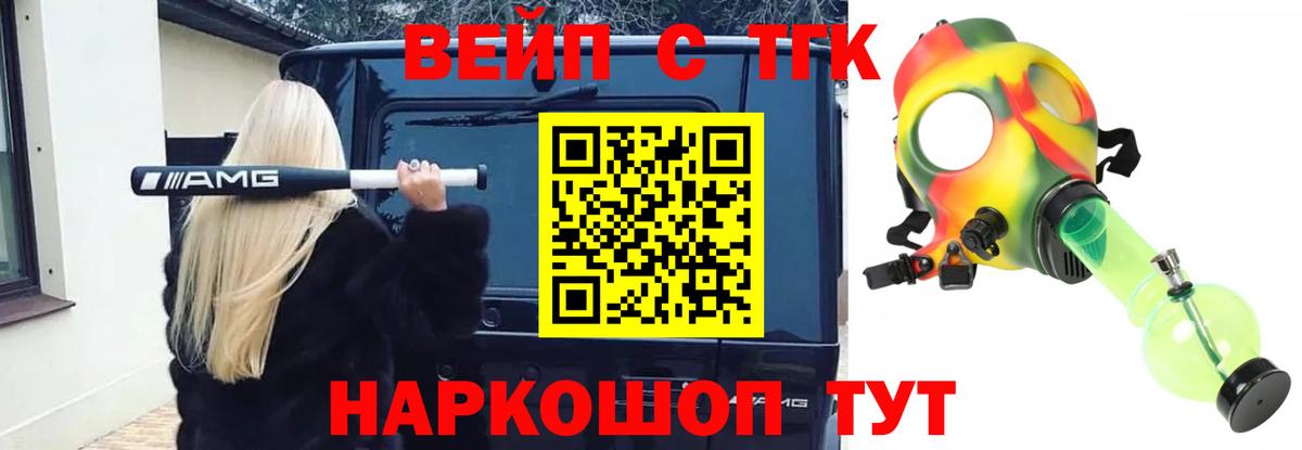 купить наркотик  ТГК вейп  Гай  Вход с VPN  ТГК жижа 